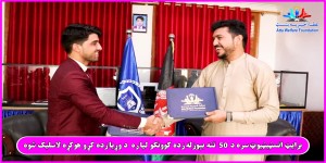 Agreement between Atta Education Support and Bright English Language & Computer Institute